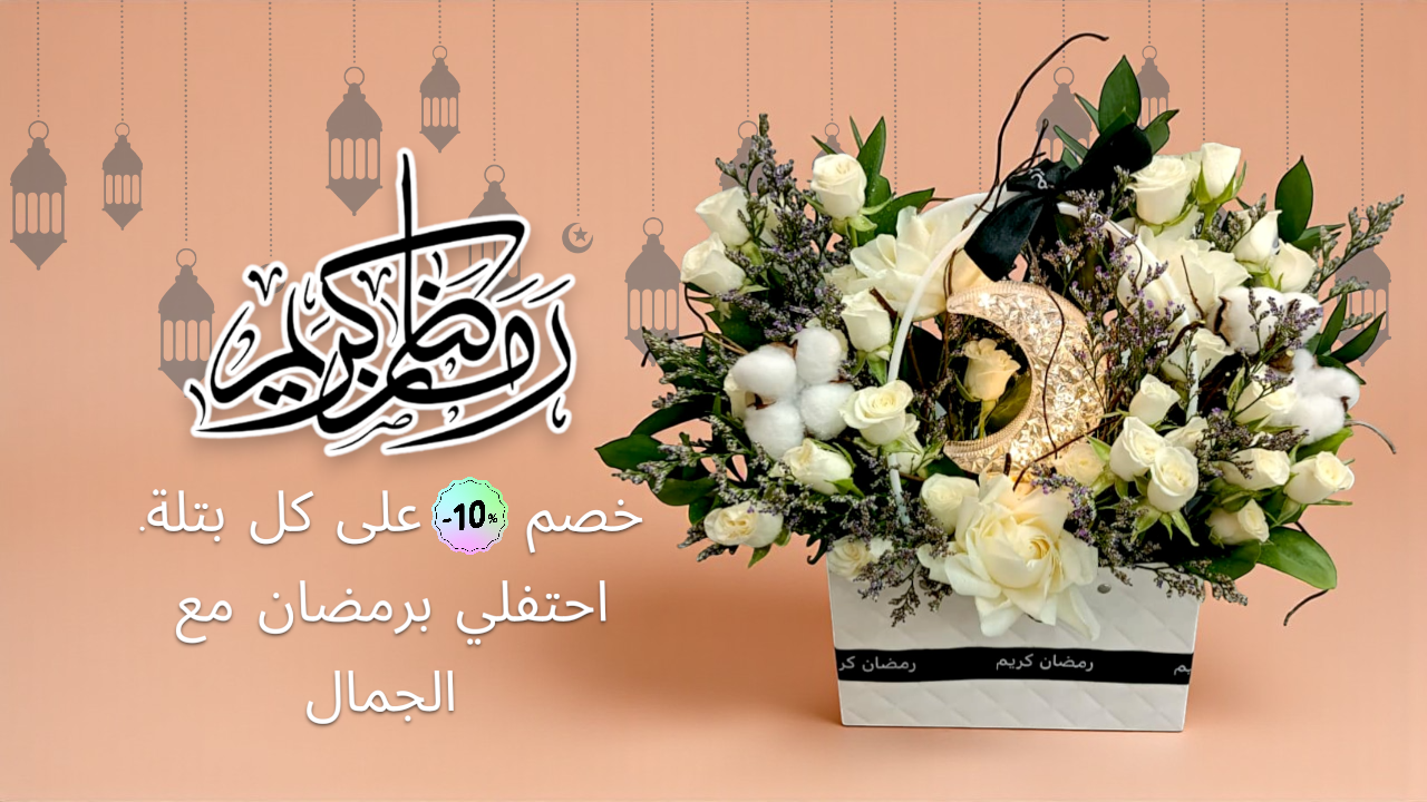 Ramadan in full bloom.